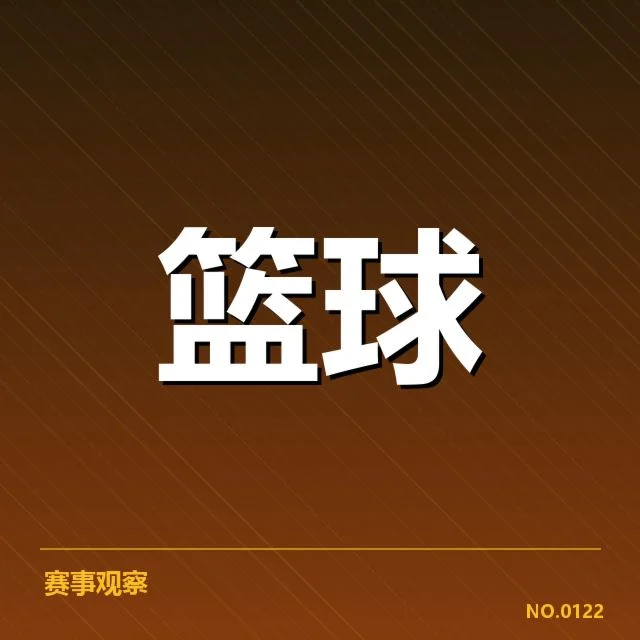 芝加哥公牛季后赛席位争夺:球队未来前景引关注