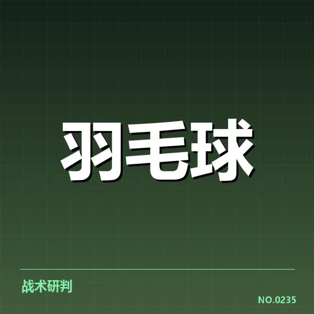 中国羽毛球队参赛阵容和赛程安排