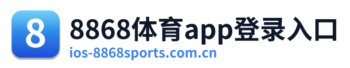8868体育app登录入口 Logo